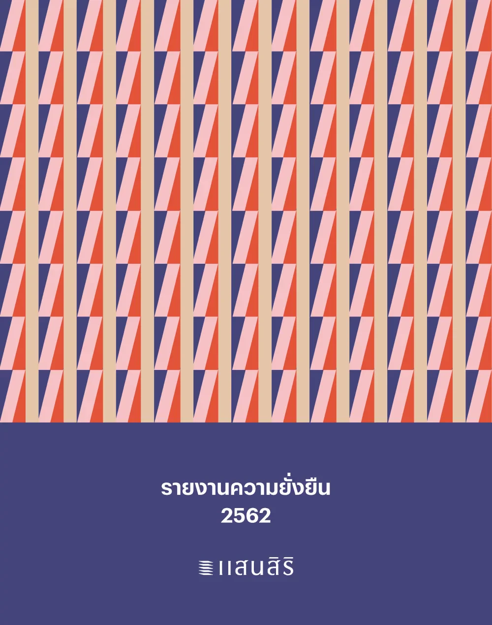 รายงานความยั่งยืน 2562