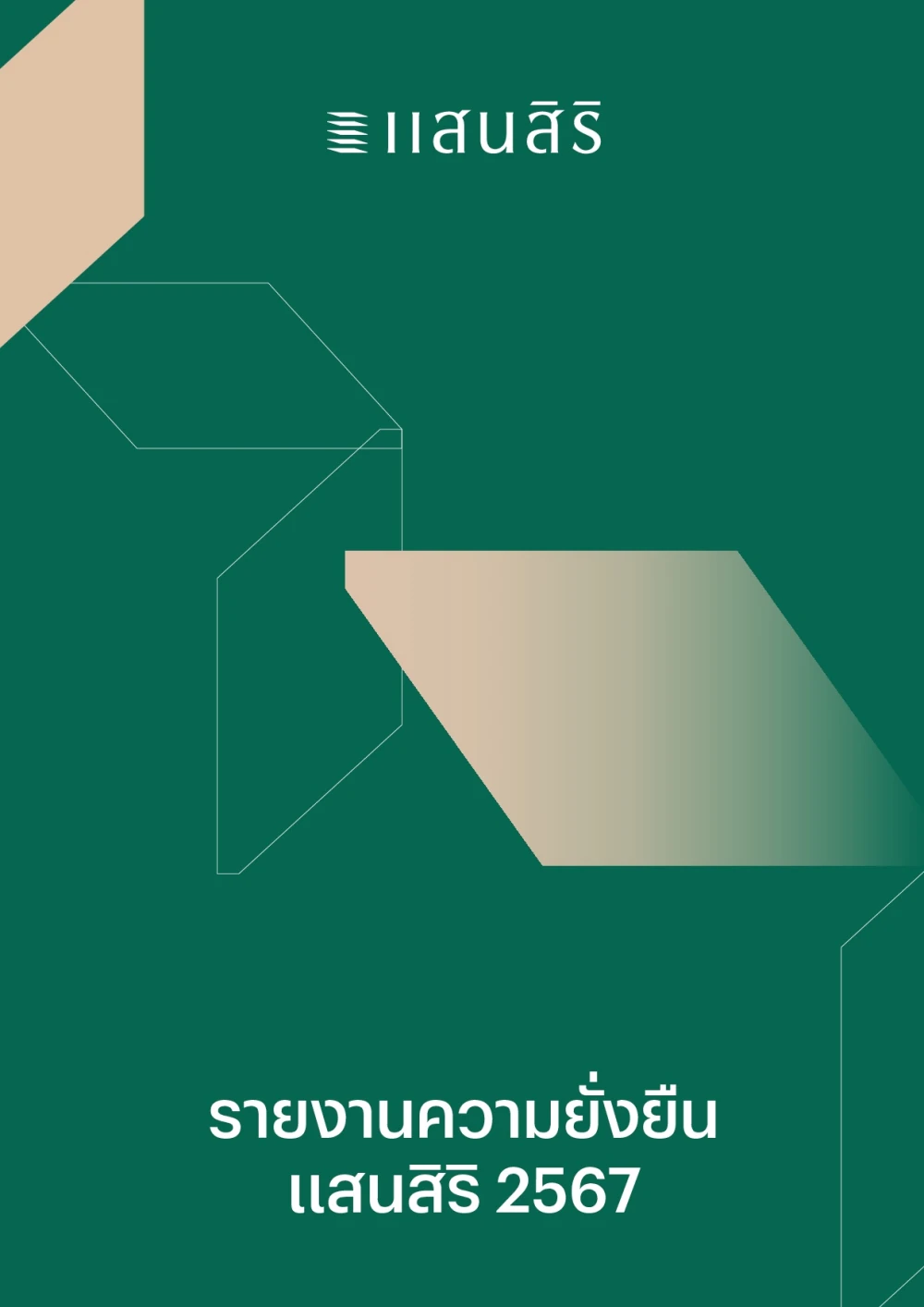 รายงานความยั่งยืน 2567