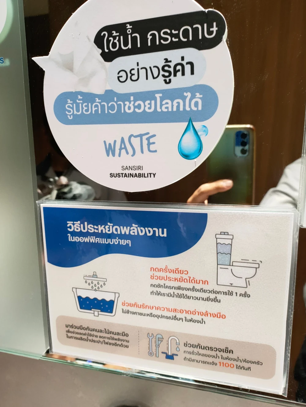 โครงการการใช้น้ำอย่างมีประสิทธิภาพ สิริแคมปัส