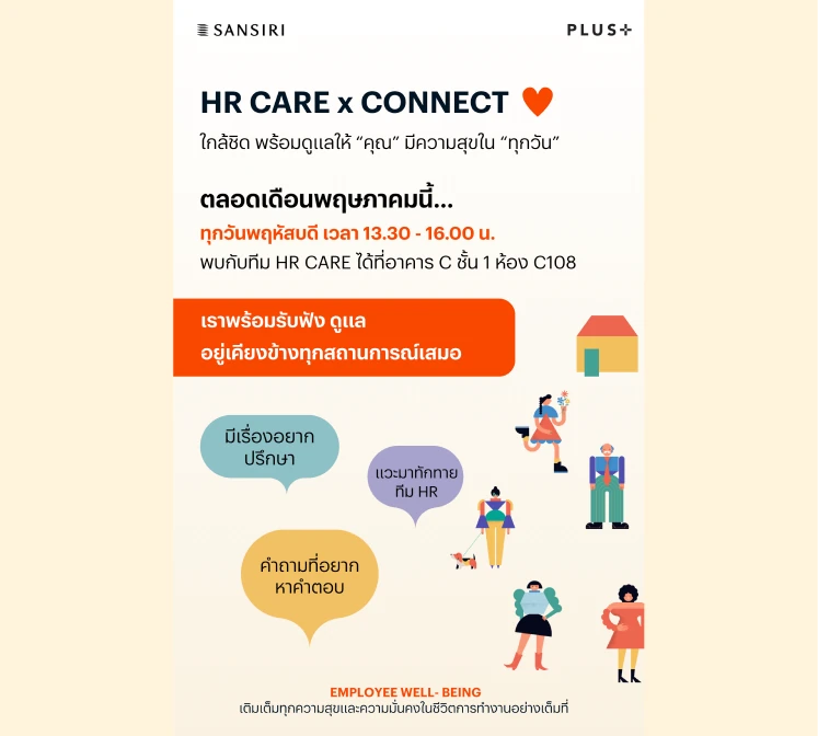 HR CARE x CONNECT